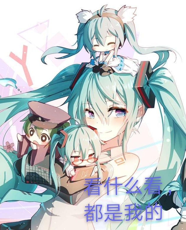 初音骂人表情包，虚拟偶像的真实情感表达？