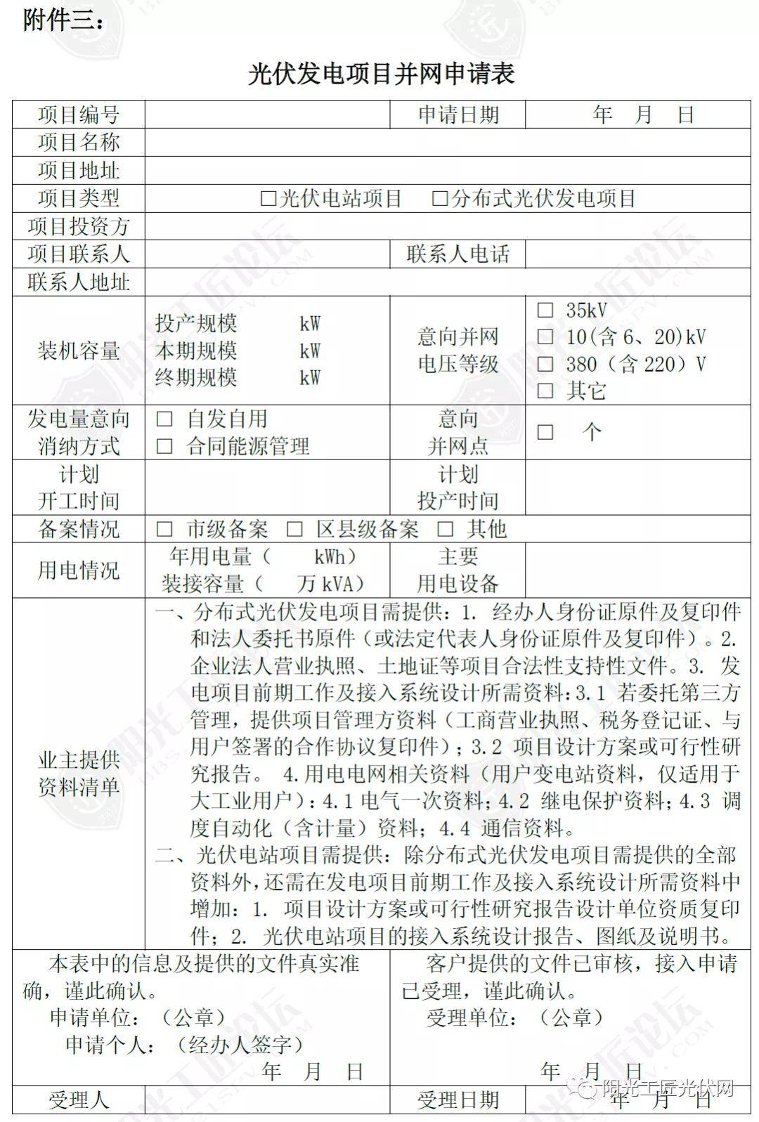 光伏发电备案文件详解