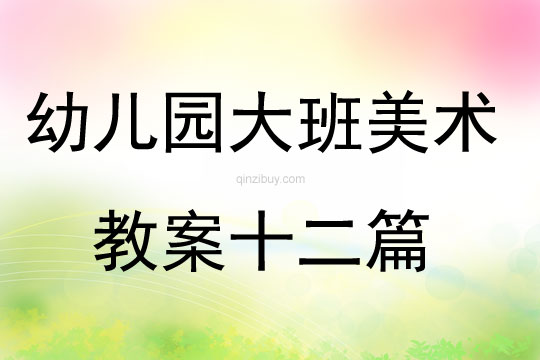 小班美术印花教案