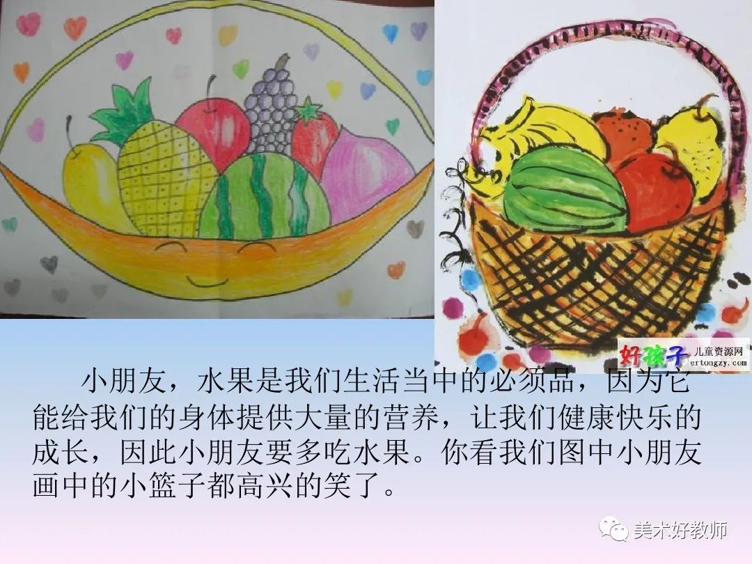 水果大会美术的教学目标