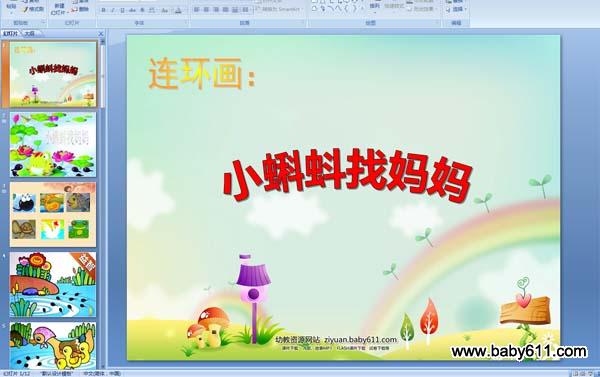 幼儿园美术教案——小蝌蚪