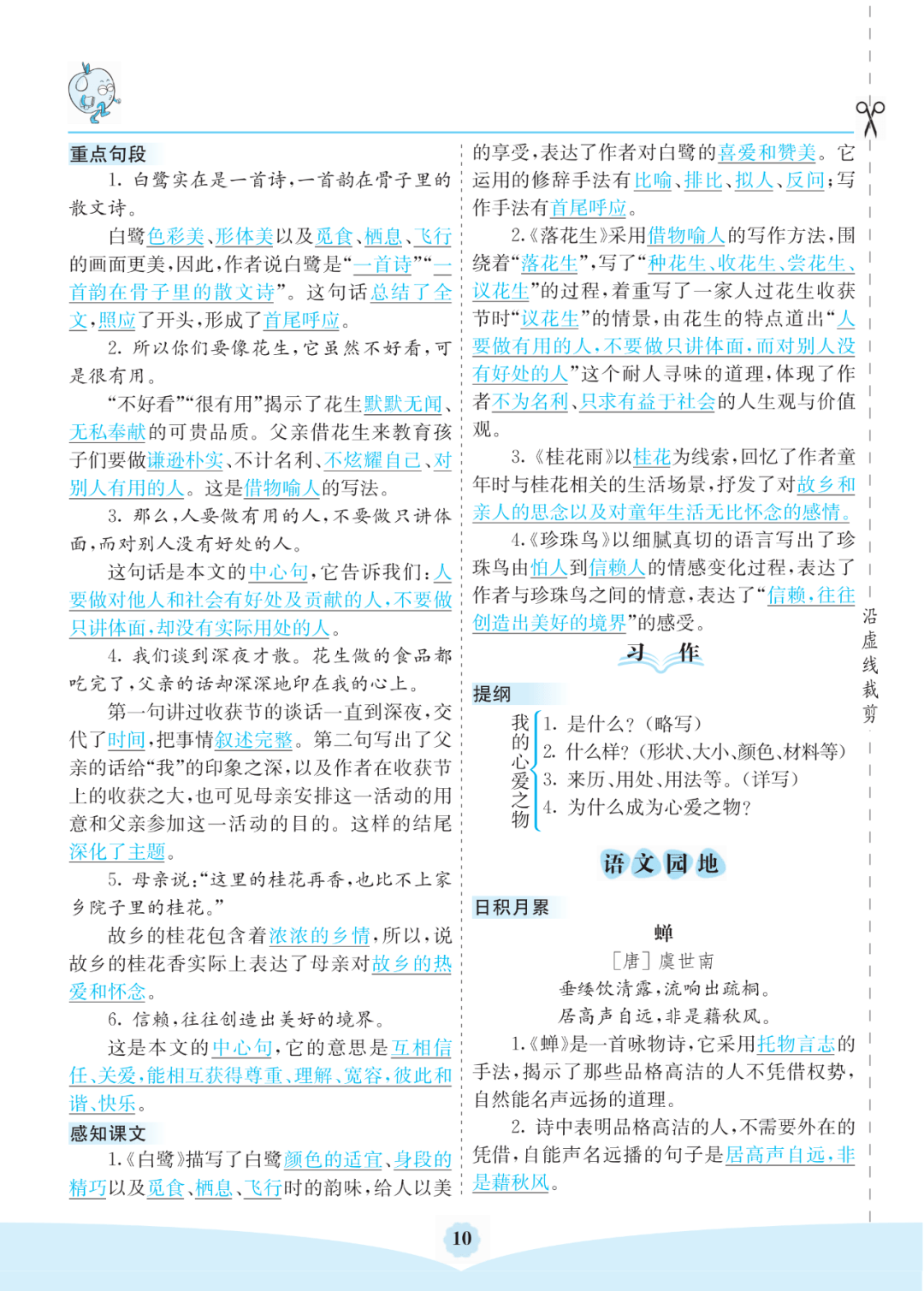 七彩课堂语文的价格及其实用价值探讨