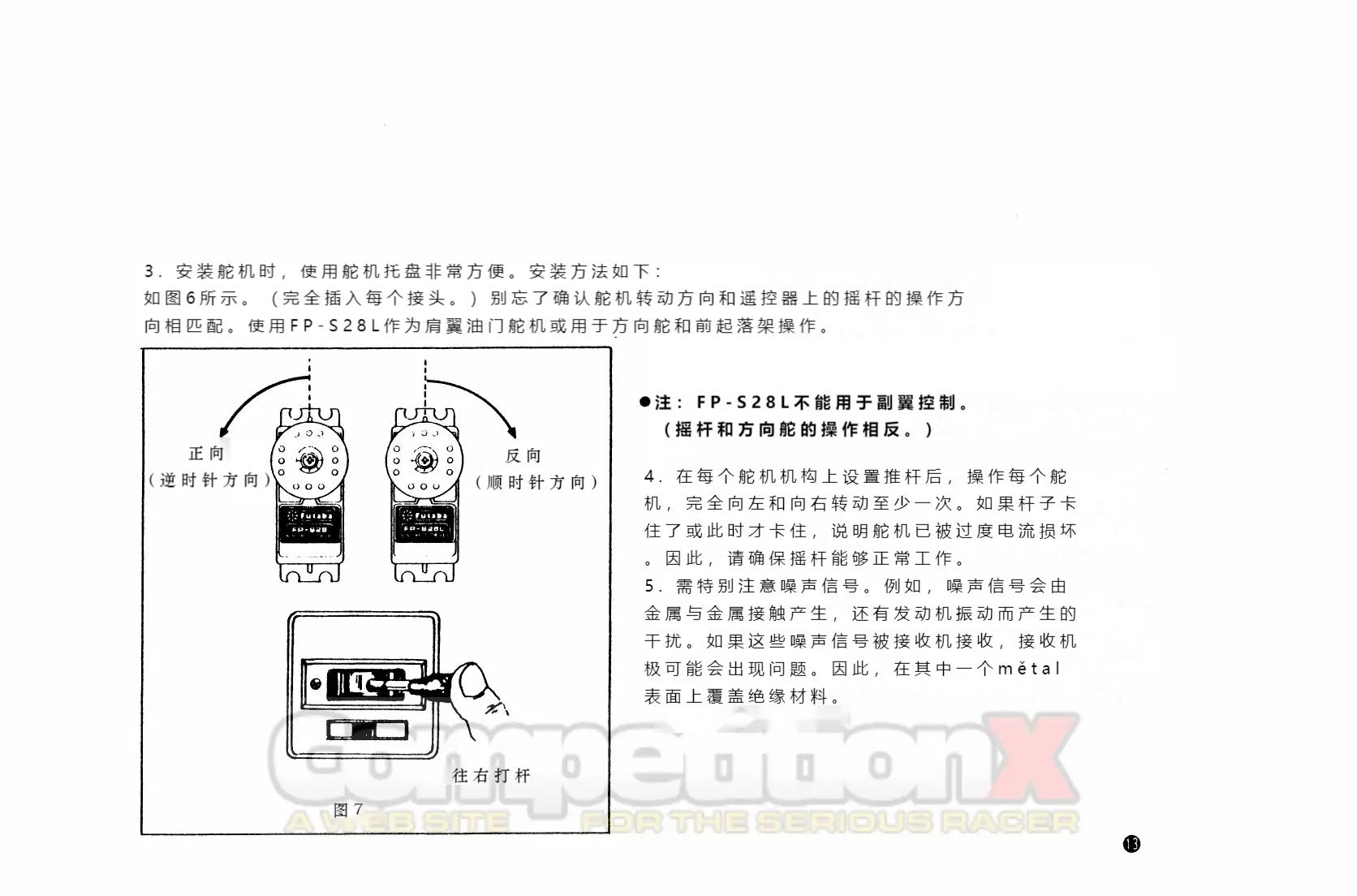 Futaba遥控器教程，从入门到精通