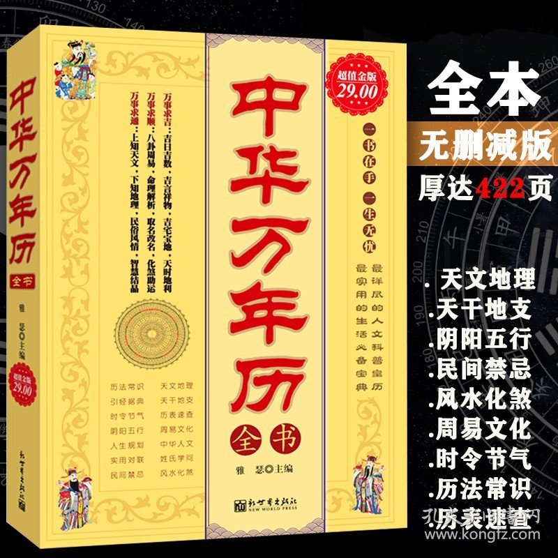 万年历的价格，一本在手，历法知识尽在掌握