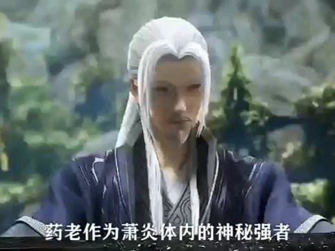 斗破苍穹中的药老与表情包文化，一种独特的网络现象