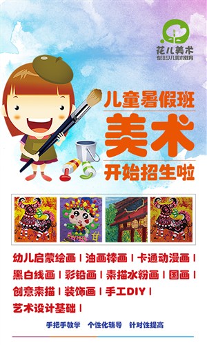 幼儿园美术培训班广告，点亮孩子的艺术之路