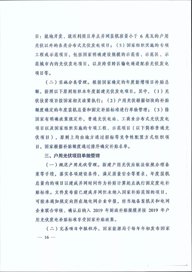 关于光伏拆迁补偿的文件