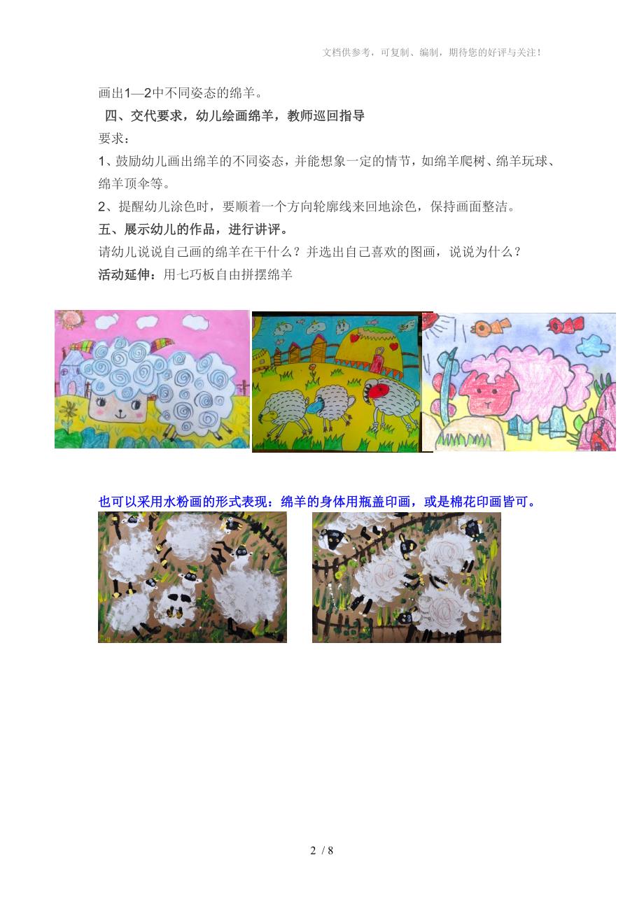 中班环保美术教案