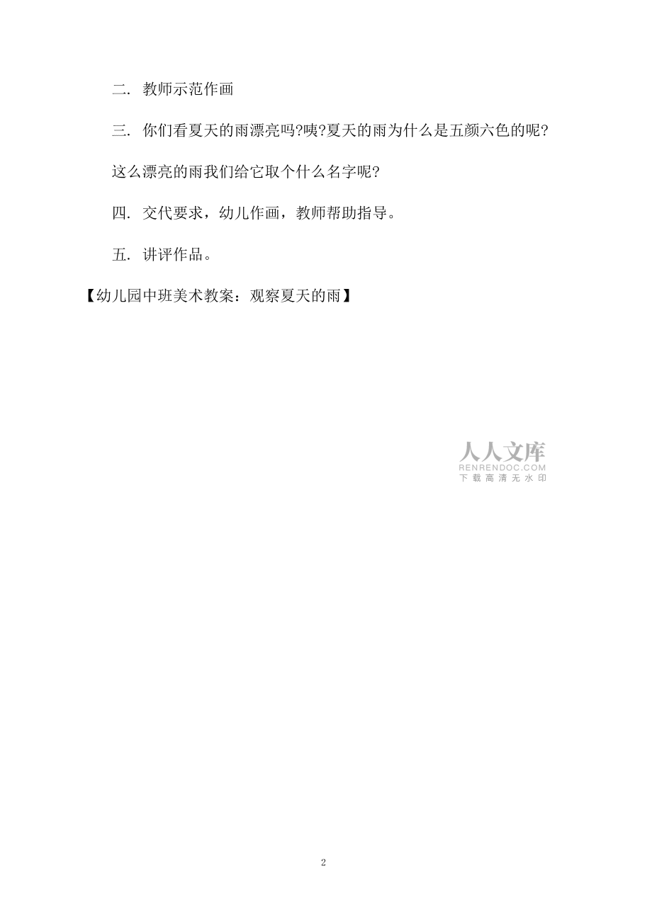 夏天中班美术教案