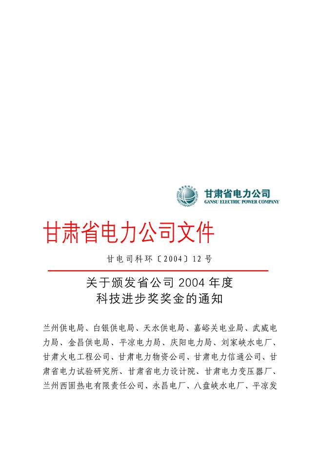 甘肃省发改委电力文件解读