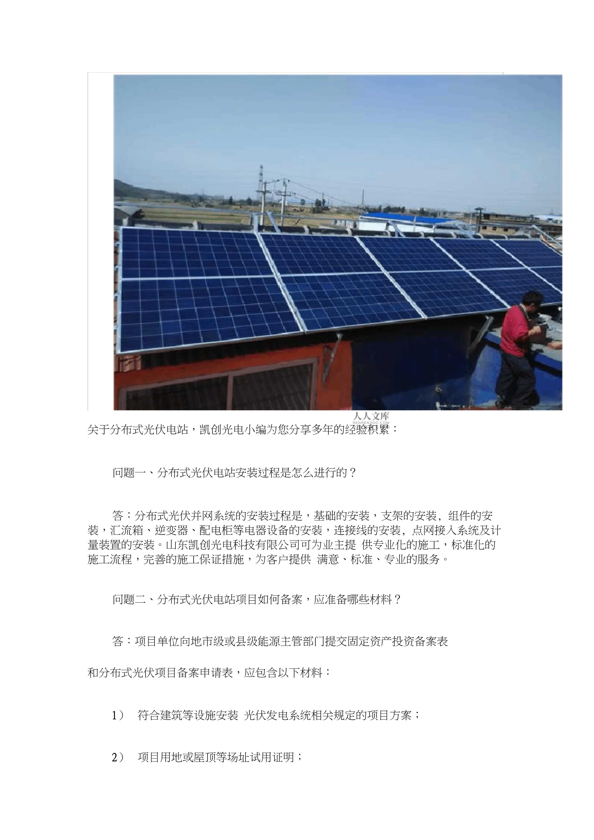 太阳能光伏发电文件详解