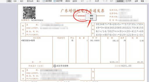 保险发票真伪查验攻略