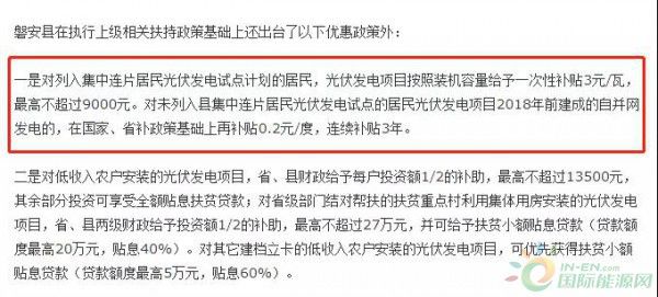 光伏政策补贴文件深度解读
