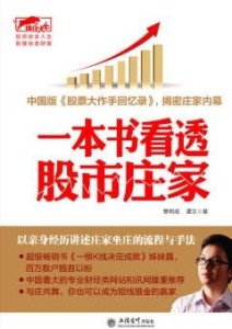 一本书看透股市庄家，深度解析与下载指南