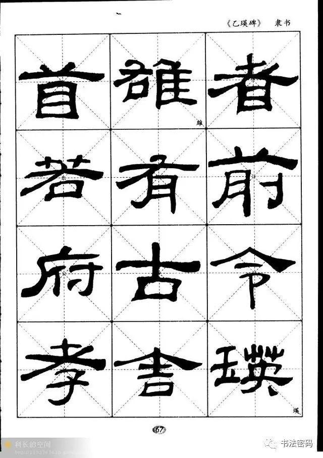 乙瑛碑字帖价格解析，一本究竟多少钱？