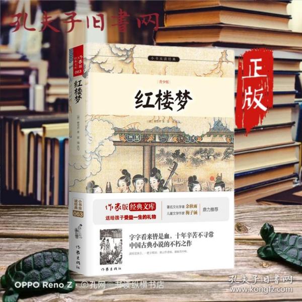 红楼梦一本通，深度解读经典之作