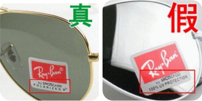 如何辨别RayBan眼镜的真假