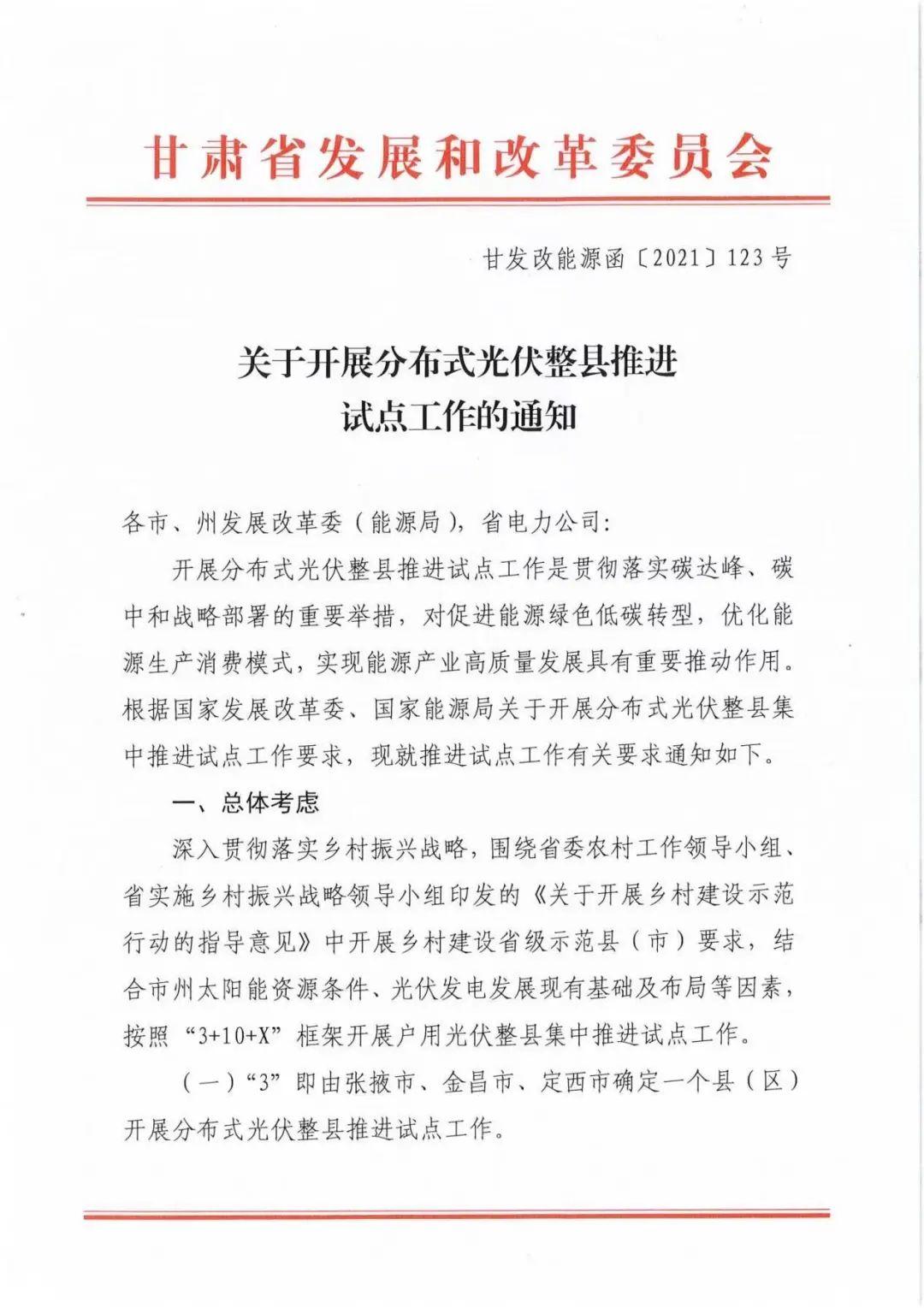 光伏贷款红头文件及其影响