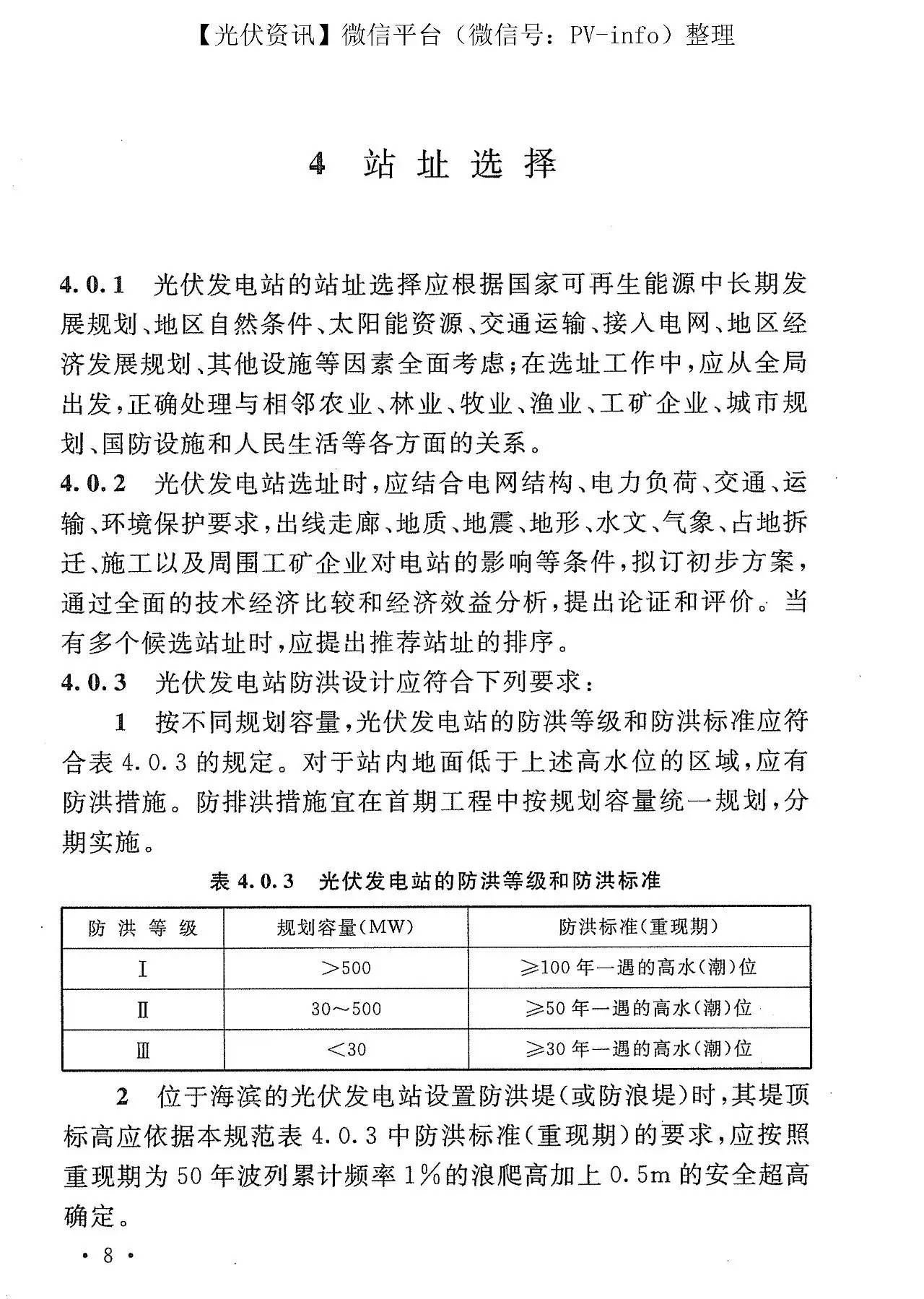 光伏电站路条文件详解