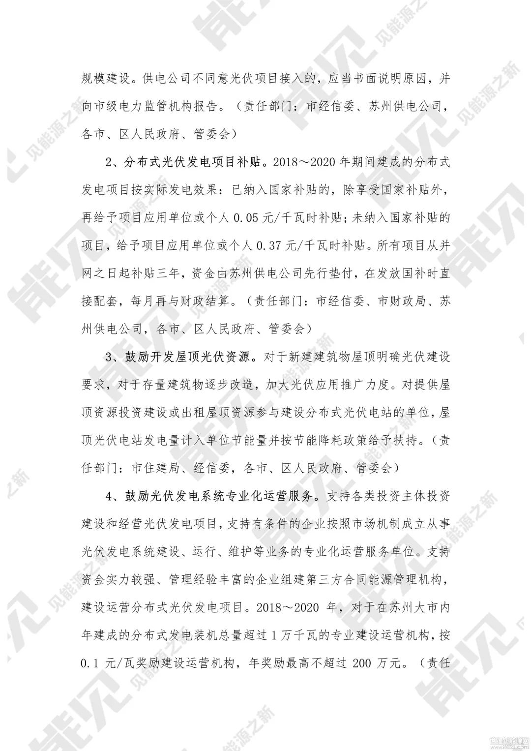 光伏电站补贴政策详解，政府文件的指引与影响