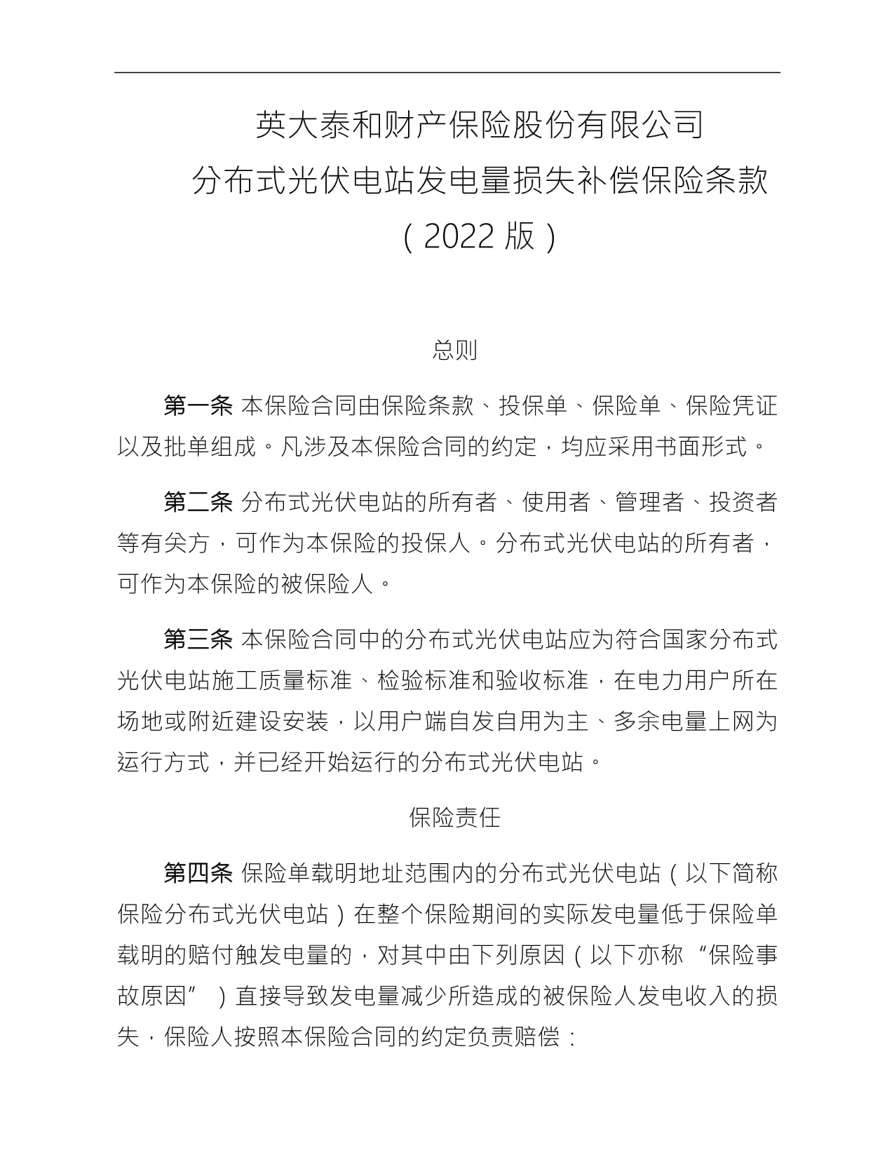 光伏赔偿文件详解