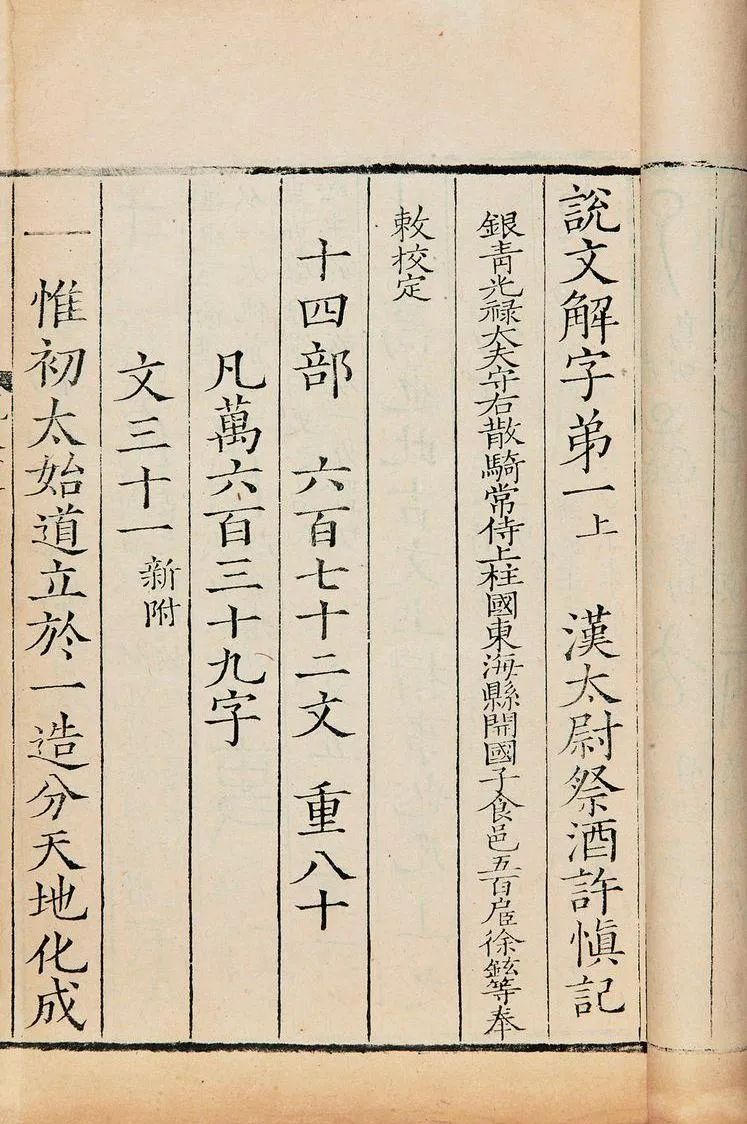 说文解字，一部揭示汉字奥秘的古籍