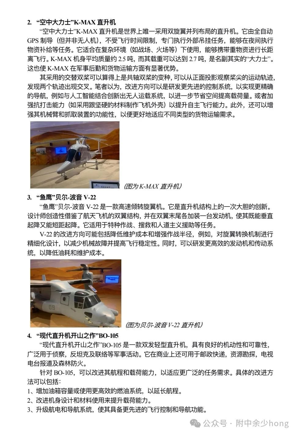 直升机遥控器排行，探索现代科技之巅
