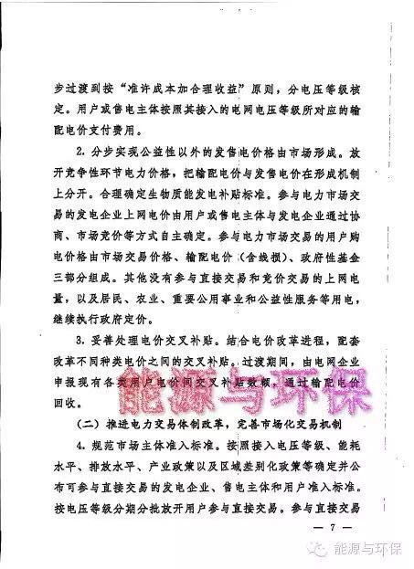 电改9号文配套文件深度解读