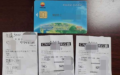 中石油加油卡发票的重要性及其管理