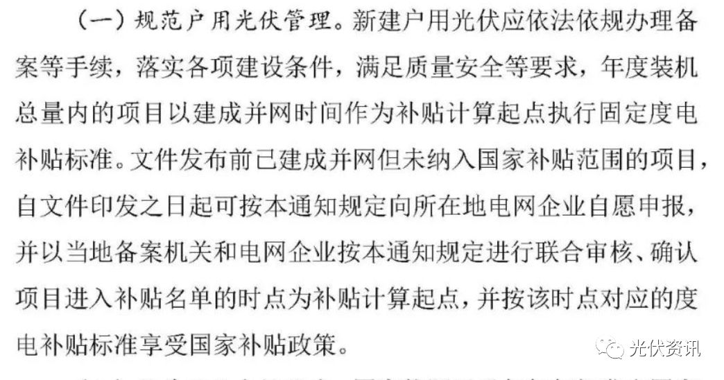 舟山光伏补贴文件详解