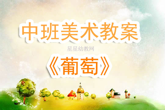 中班幼儿美术教案——狮子