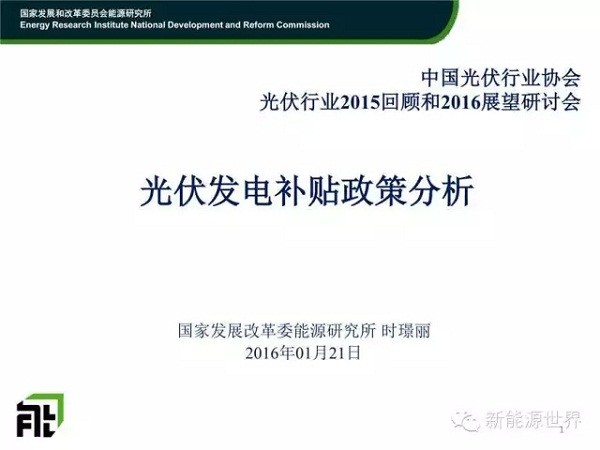 光伏补贴政策解读，发改委文件的重要性与影响