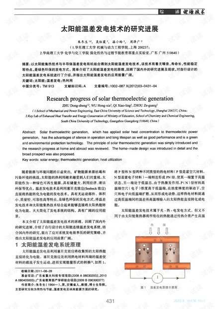 关于太阳能发电招标文件的探讨