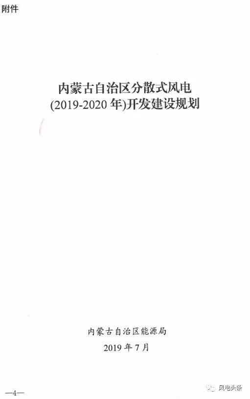 内蒙古分布式补贴文件及其相关探讨