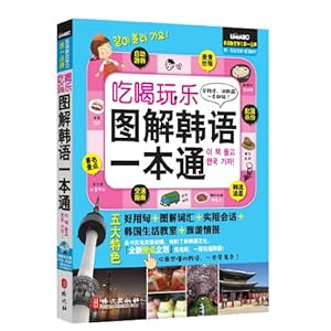 图解韩语一本通，光盘辅助学习的新境界