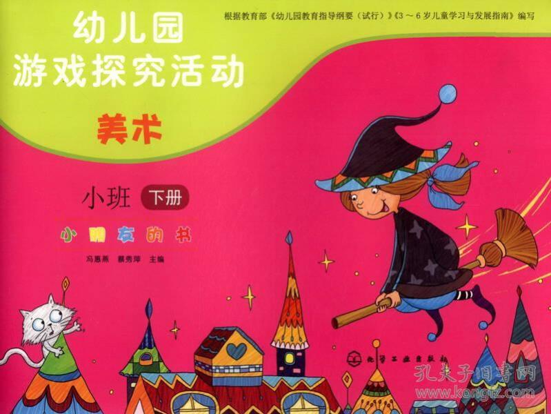 小班美术区域活动的观察与探索