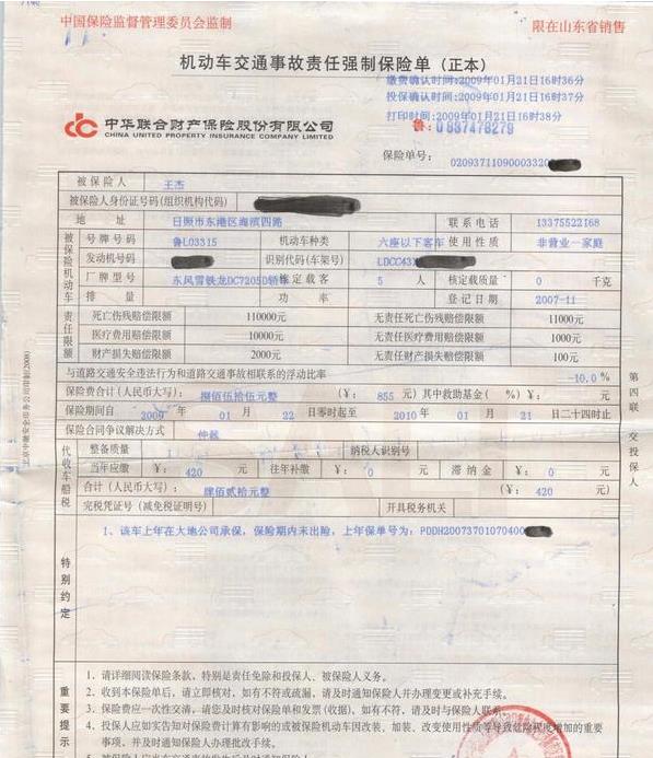保单与发票，保险行业的两大核心文件