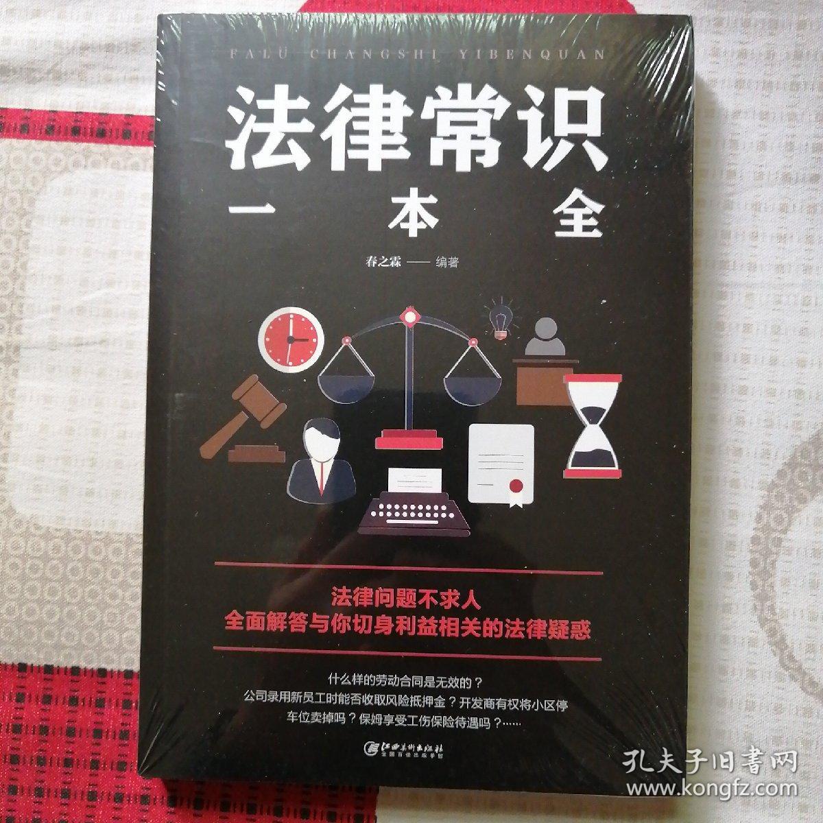 法律常识一本全，购买与否的思考与探讨