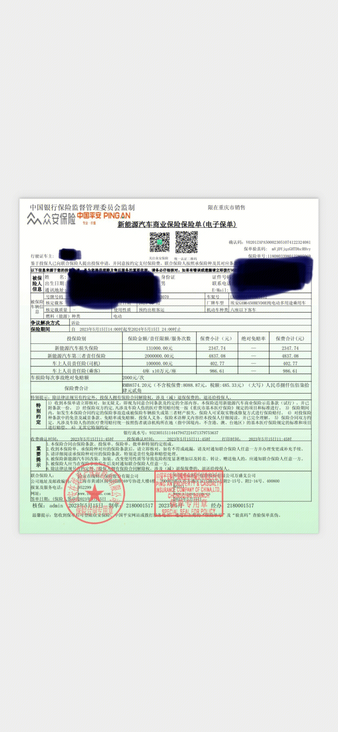平安银行车险发票详解，便捷、高效的车险服务体验
