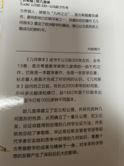 几何原本的价格变迁，历史与现代的考量