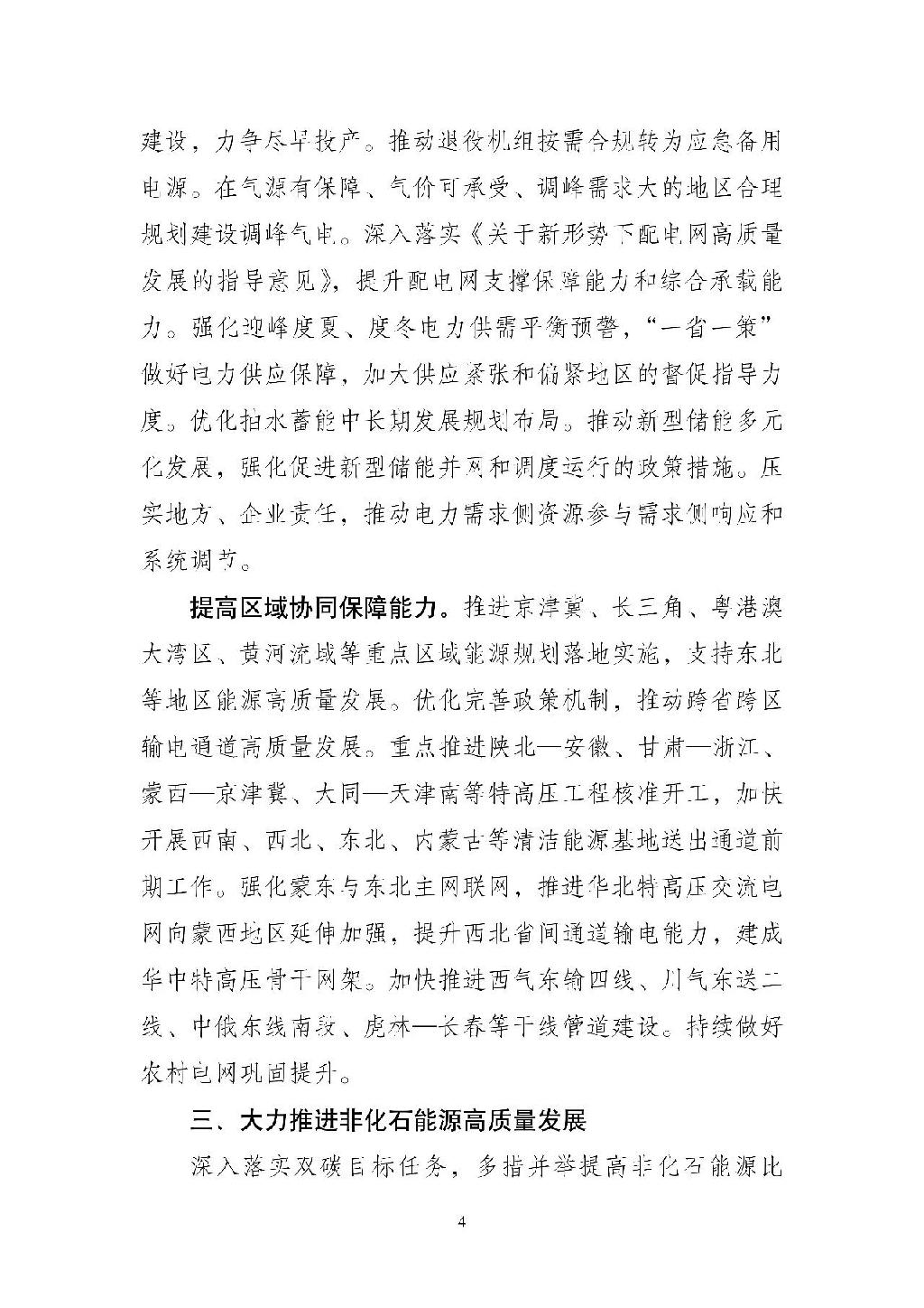国家能源局55号文件，引领能源行业迈向高质量发展的新里程碑