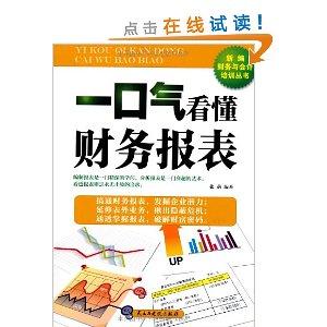 看懂财经的地一本书，引领你走进财富的世界