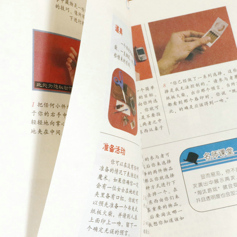 变魔术一本书，探索魔法与知识的交融