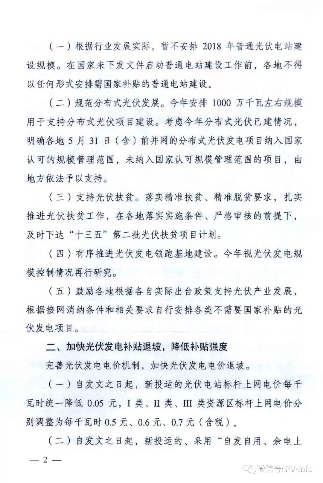 光伏用地政策解读，关于光伏用地的第5号文件分析