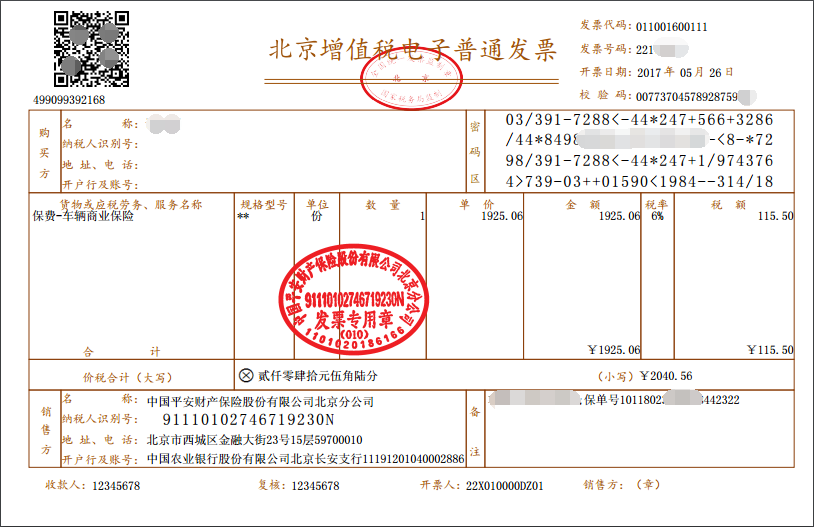 平安核对发票的重要性及其流程
