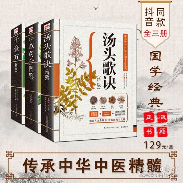 汤头歌诀，探寻一本中医经典的价格之旅