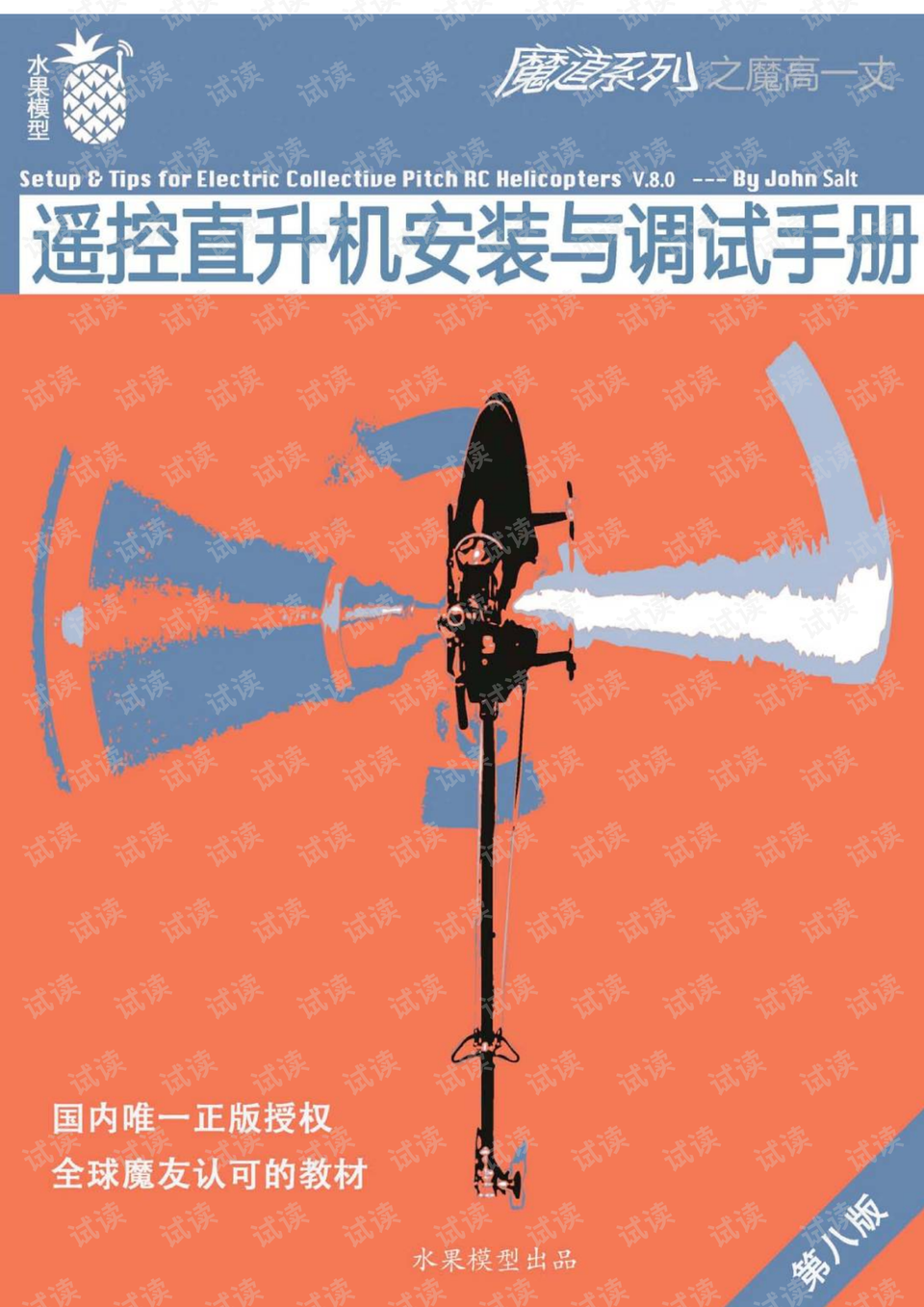 飞机遥控器对码指南