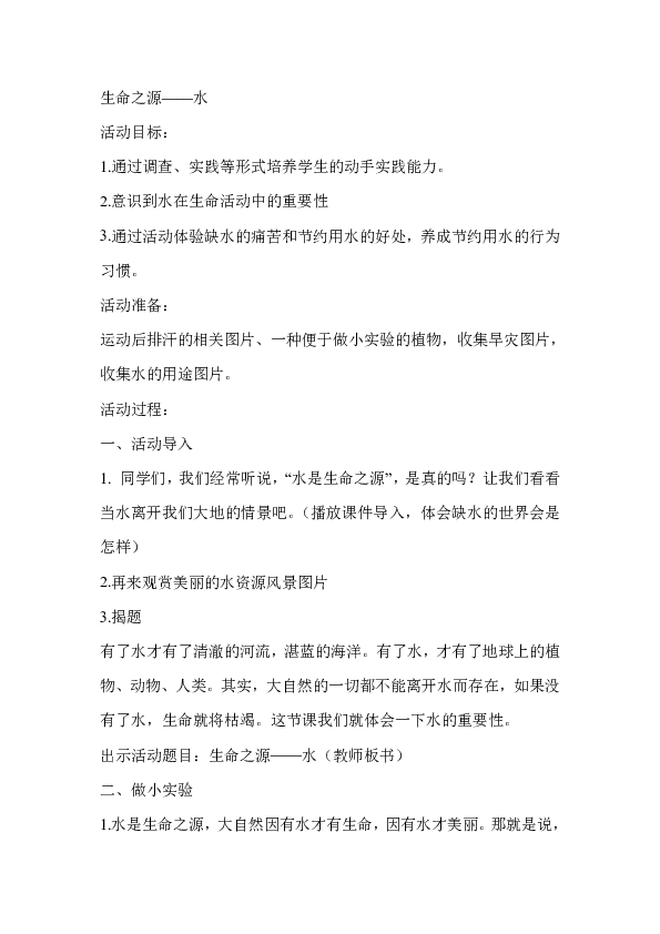 水美术教案