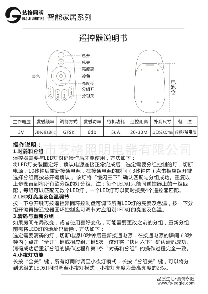 WS6遥控器说明书