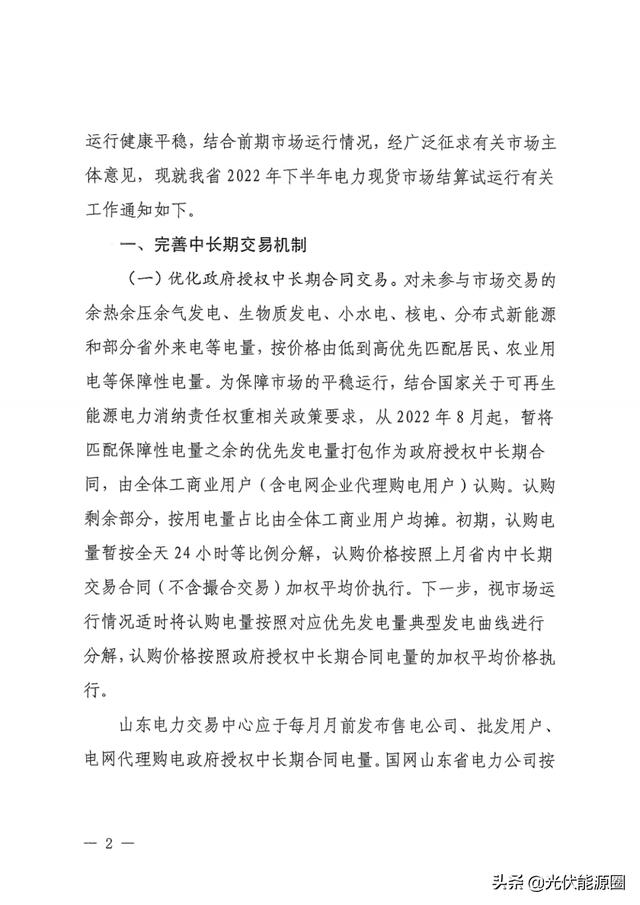 山东省光伏政策文件解读